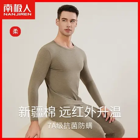 南极人男士保暖内衣纯棉秋衣秋裤男套装棉毛衫秋冬防寒衬衣衬裤LS图片