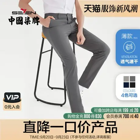 【快干裤】柒牌奥莱清仓休闲裤男装新款商务百搭裤子直筒梭织长裤商品大图