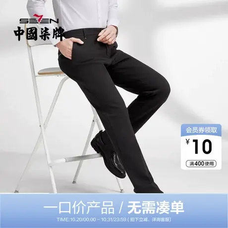 【清仓】柒牌西裤冬季直降商务百搭休闲厚款保暖男裤黑色长裤商品大图