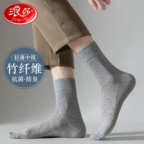 浪莎袜子男冰丝中筒袜网眼透气薄款夏季男士抑菌防臭吸汗黑色白袜商品大图