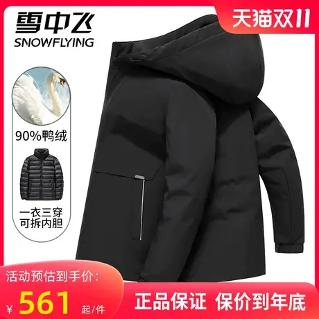 【一衣三穿】雪中飞连帽羽绒服男2023冬季新款可脱卸内胆保暖外套图片