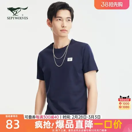 七匹狼男装纯棉短袖T恤圆领2023夏季新款体恤上衣青年男士半袖潮商品大图