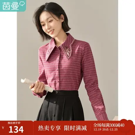 【商场同款】茵曼冬女装新款钉珠绣花经典格子泡泡长袖衬衫图片