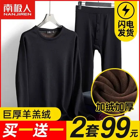 南极人保暖内衣男套装加厚加绒发热打底棉毛衫防寒秋衣秋裤秋冬季图片