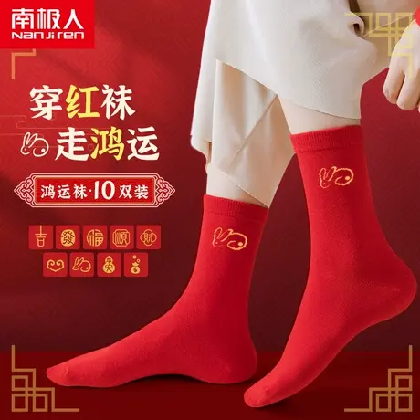 南极人袜子女士纯棉中筒本命年大红色秋冬鸿运情侣运动透气长袜子商品大图