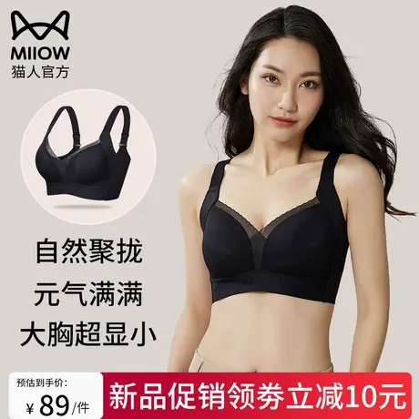 猫人内衣女薄款聚拢大胸显小无痕无钢圈软支撑调整型显瘦大码文胸图片