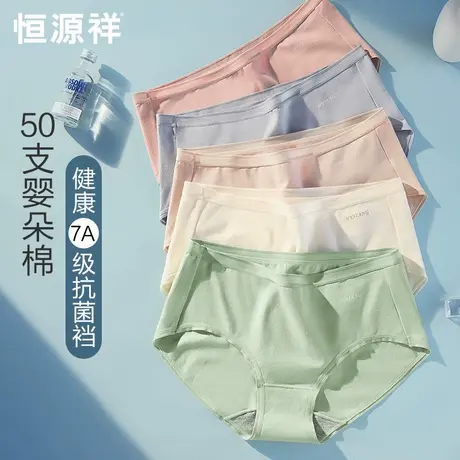 恒源祥内裤女纯棉抗菌全棉无痕中腰透气少女生三角短裤头夏季薄款商品大图