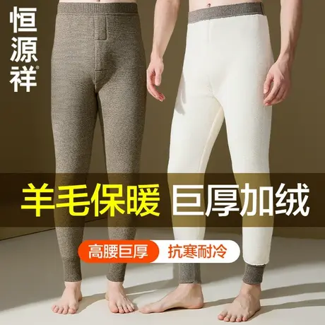 恒源祥加绒加厚羊毛保暖裤男士秋裤男款巨厚防寒绒裤线裤打底冬季商品大图