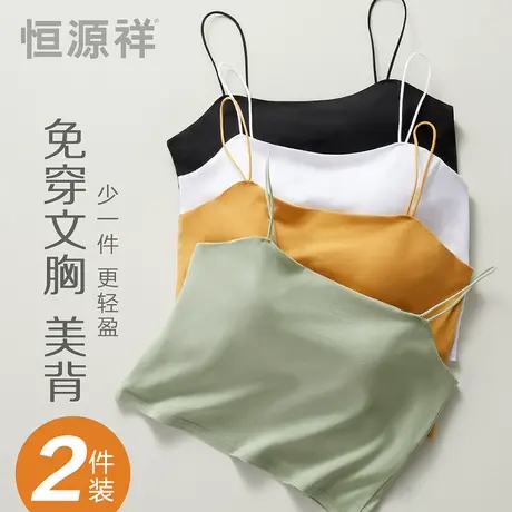 恒源祥抹胸女吊带背心美背内衣免穿文胸带胸垫一体式打底夏季薄款商品大图