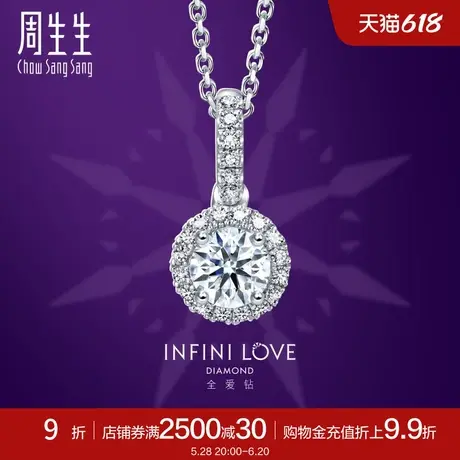 周生生Pt900铂金钻石吊坠全爱钻钻石吊坠不含项链女 87575P商品大图