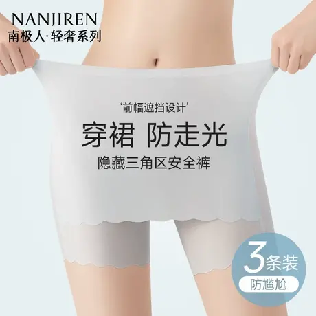 南极人安全裤女防走光内裤二合一遮挡三角区无痕冰丝打底裤夏薄款商品大图