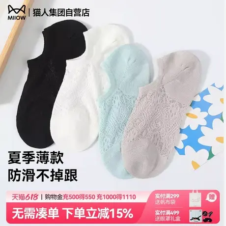 猫人袜子女船袜夏季薄款防滑不掉跟网眼吸汗防臭夏天浅口隐形袜子商品大图