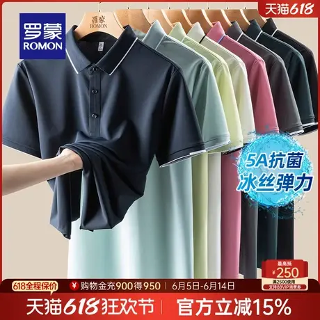 【冰丝高弹+5A抗菌】罗蒙男士无痕短袖POLO衫2024夏季薄款休闲T恤商品大图