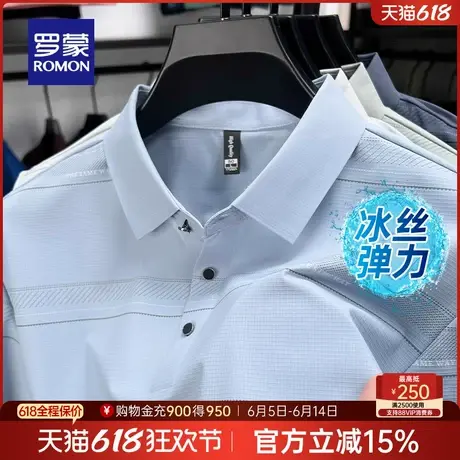 【冰丝高弹】罗蒙男士条纹弹力短袖polo衫2025夏季薄款无痕T恤衫图片