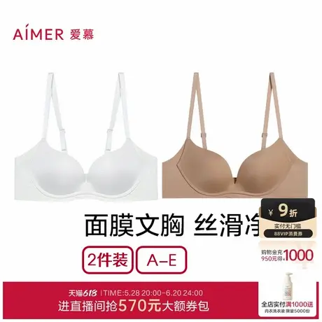 【面膜文胸2件包】爱慕内衣女大胸显小薄/小胸聚拢软支撑净痕文胸商品大图