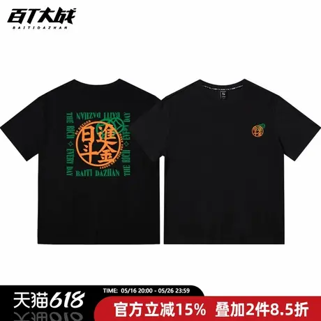 2025夏季新款短袖t恤男港风日进斗金正肩圆领国潮百搭黑色上衣图片