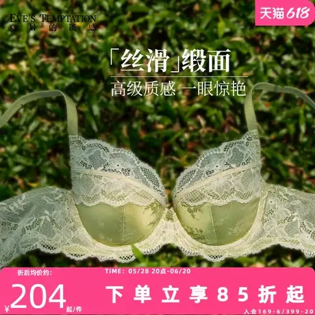 夏娃的诱惑性感凉感缎面蕾丝薄款内衣女士大胸显小2025新款文胸罩商品大图