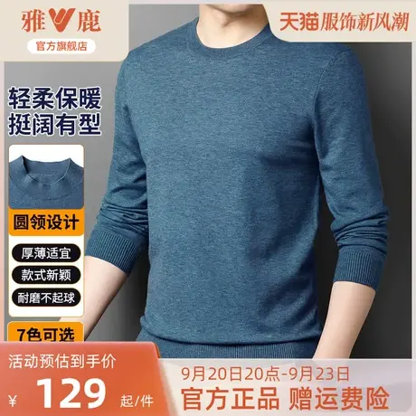 雅鹿针织衫男2023春秋季新款长袖圆领T恤休闲百搭上衣男士打底衫T图片