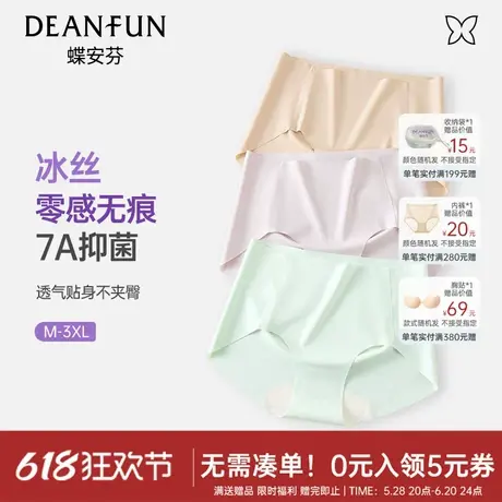 【达人专属】蝶安芬冰丝内裤女抑菌纯棉裆无痕亲肤透气三角裤商品大图
