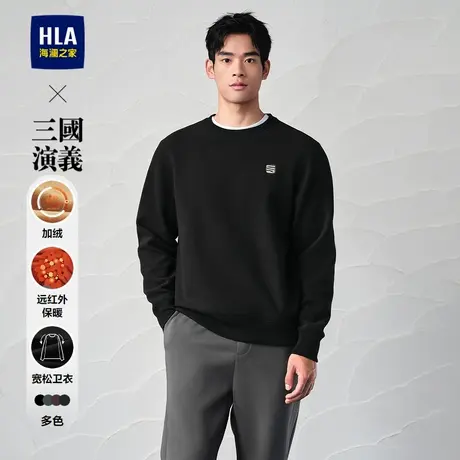 HLA/海澜之家三国演义卫衣秋冬新款远红外微弹加绒宽松长袖男装图片