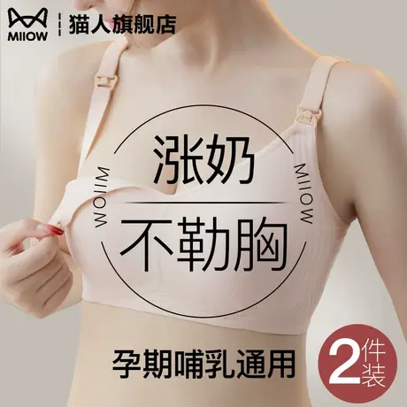 猫人孕妇哺乳内衣孕期专用产后两用文胸聚拢收副乳防下垂大码胸罩商品大图