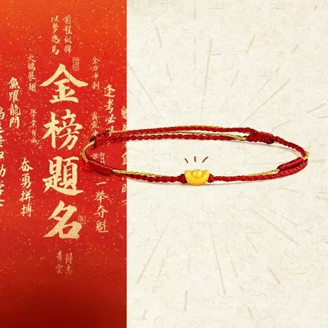 周大生足金元宝编织手绳黄金手链手饰女款本命年转运珠红绳送礼物商品大图