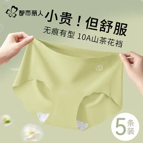 都市丽人冰丝内裤女士山茶花抑菌裆瑜伽运动蜜桃臀隐形无痕三角裤商品大图