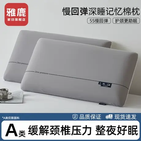 雅鹿记忆棉慢回弹枕头家用一对装枕芯成人护颈椎助睡眠专用整头男商品大图