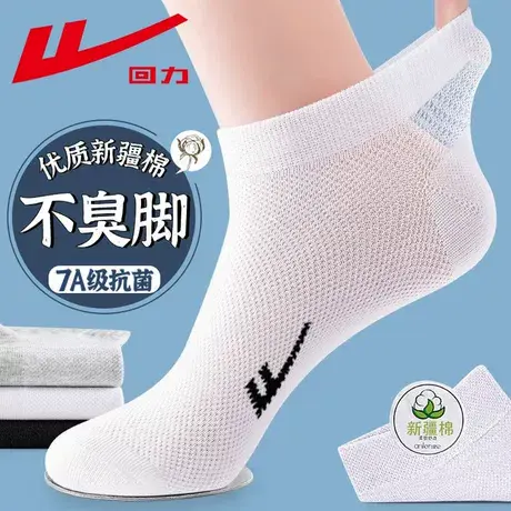 Warrior/回力正品袜子男士夏薄款网眼透气袜子7a抗菌防臭镂空短袜商品大图