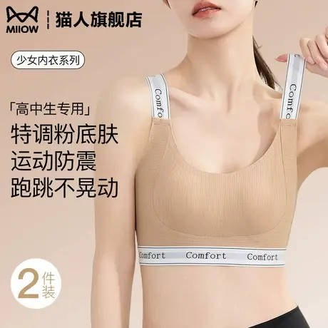 猫人粉底液隐形内衣高中生学生专用无痕运动防震防下垂收副乳文胸商品大图