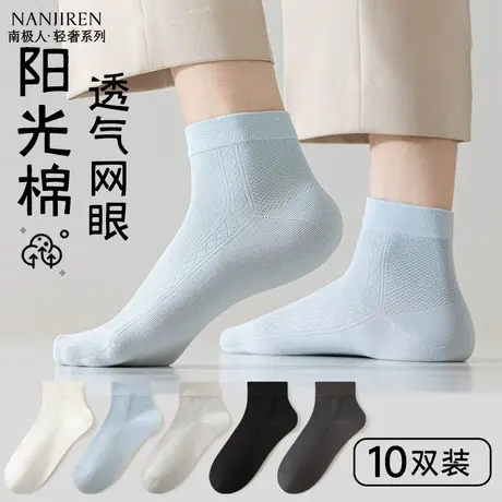南极人白色袜子男款夏季薄款中筒袜防臭抗菌网眼透气吸汗夏天短袜商品大图
