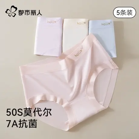 都市丽人莫代尔内裤女2025新款无痕透气女生三角裤抗菌全棉裆短裤商品大图