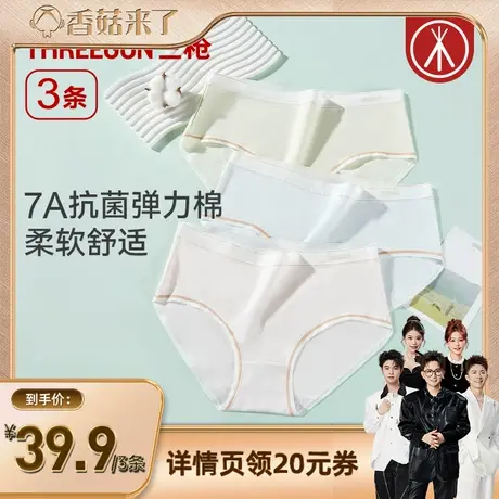 【香菇来了】3条装三枪内裤女7A抗菌薄款高弹透气纯棉裆三角裤商品大图