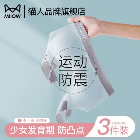 猫人少女内衣青春发育期初高中学生儿童背心女童跑步运动防震文胸商品大图