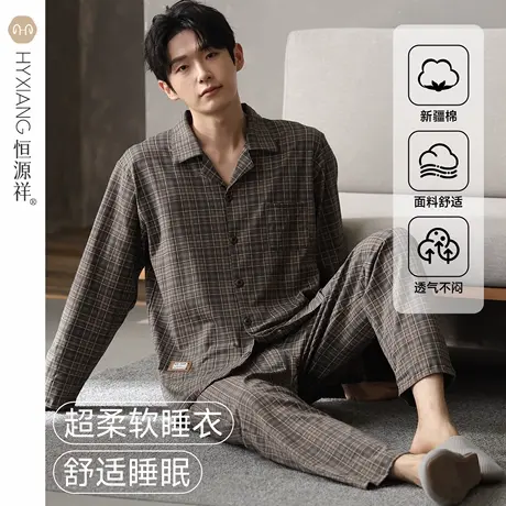 恒源祥男士睡衣春秋款纯棉长袖长裤休闲舒适可外穿男款家居服套装商品大图