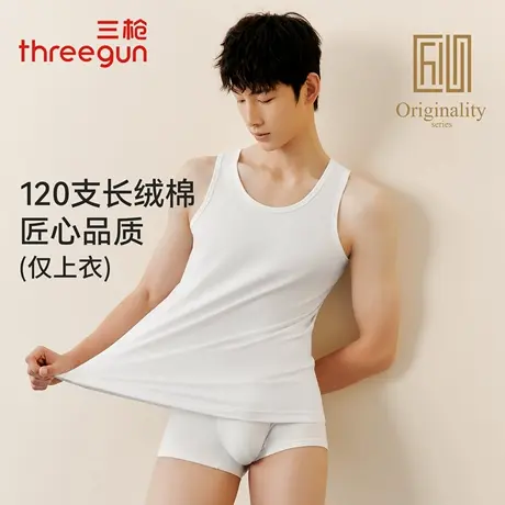 [匠心系列]三枪120s高支长绒棉圆领男士背心宽松商务打底无痕汗衫图片