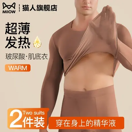 猫人秋冬男士保暖内衣超薄发热玻尿酸美肤肌底衣男款秋衣秋裤套装商品大图