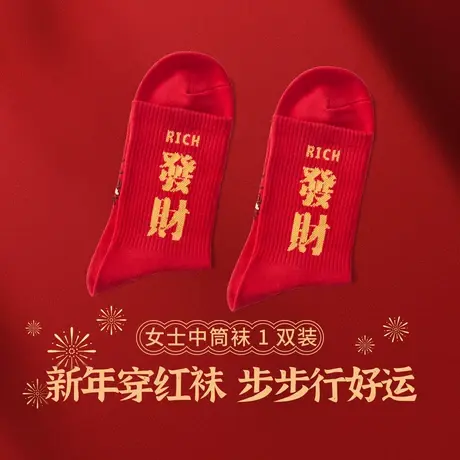 都市丽人喜庆婚嫁大红色中筒袜厚款女袜男袜舒适新年袜子女商品大图