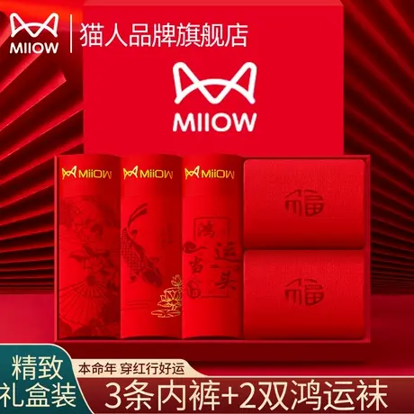 猫人本命年男士内裤纯棉抑菌秋冬季结婚红色2025蛇年平四角短裤头商品大图