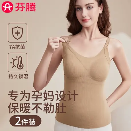 芬腾孕妇哺乳保暖背心女带胸垫一体免穿文胸怀孕期不勒肚打底吊带商品大图