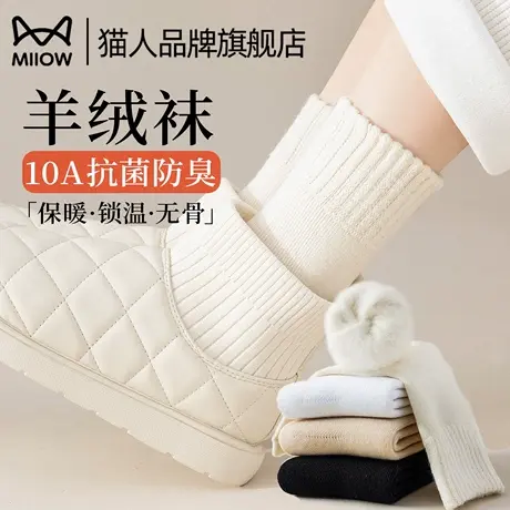猫人羊绒袜子女秋冬加绒加厚保暖无骨长袜10A抑菌防臭居家地板袜商品大图