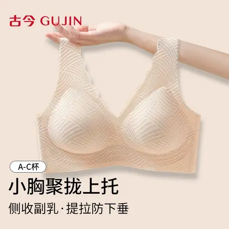 古今无痕内衣女文胸聚拢防垂收副乳无钢圈2025新款宽肩带美背胸罩商品大图