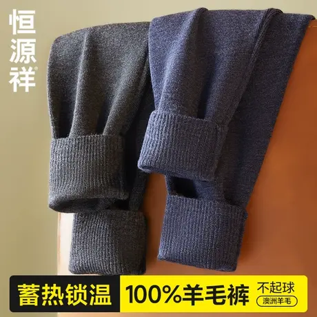 恒源祥100%纯羊毛裤男士保暖裤薄款打底秋裤加厚毛线秋裤衬裤冬季商品大图