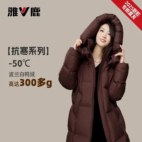 雅鹿官方新款冬季加厚女士中长防寒保暖户外宽松休闲正品白羽绒服商品大图