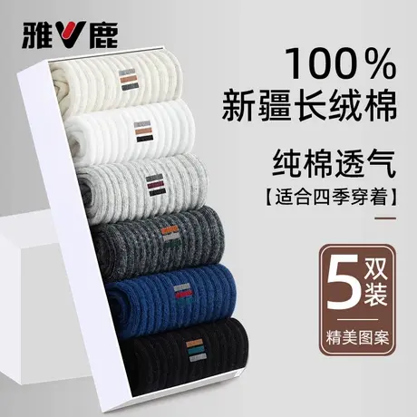 雅鹿袜子男士秋冬季7a抗菌纯棉中筒防臭吸汗长筒袜2026新款商品大图