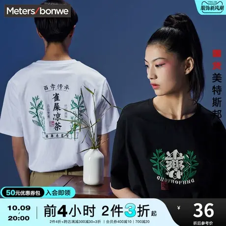 [2件3折]国货美特斯邦威短袖T恤男夏IP潮流潮牌印花潮酷街头t恤图片