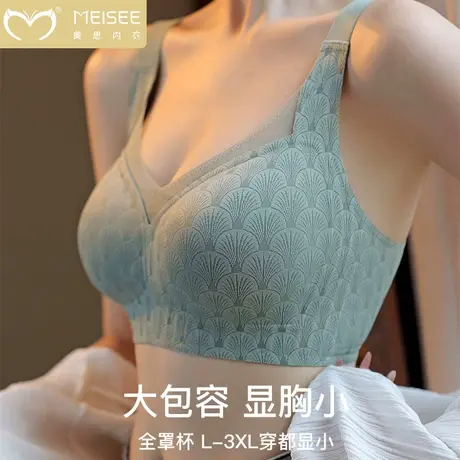 美思无痕大胸显小文胸防下垂聚拢收副乳胸罩胖mm全罩杯大码内衣女图片