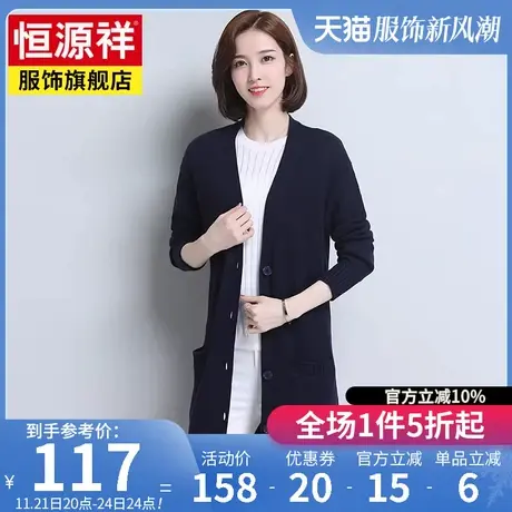 恒源祥春秋薄款女士中长款长袖开衫修身针织衫羊毛毛衣外套空调衫商品大图
