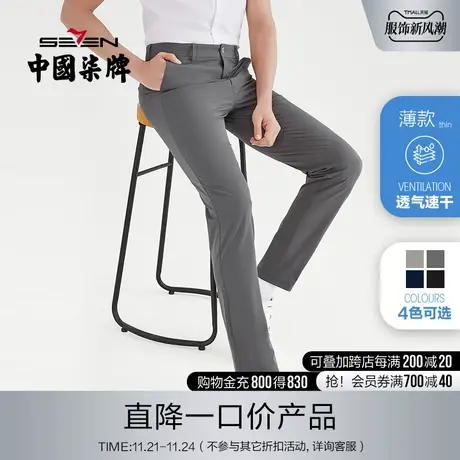 【快干裤】柒牌奥莱清仓休闲裤男装新款商务百搭裤子直筒梭织长裤图片