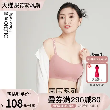 奥丽侬夏季薄款无痕内衣女运动文胸无钢圈软支撑上托防下垂胸罩图片